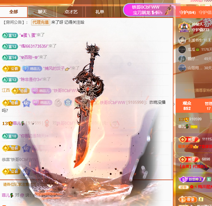 菲♥14冠感谢老板主播图片