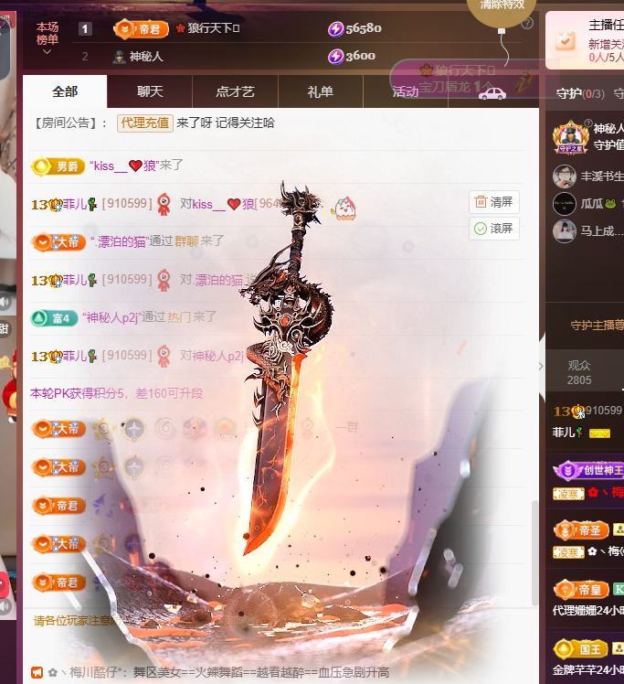 菲♥14冠感谢老板主播图片