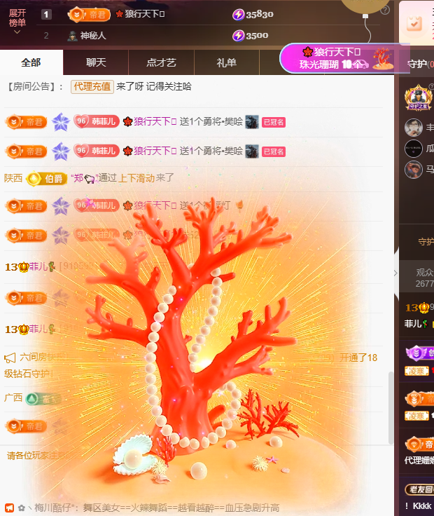 菲♥14冠感谢老板主播图片