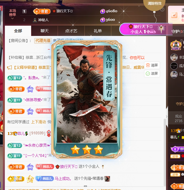 菲♥14冠感谢老板主播图片