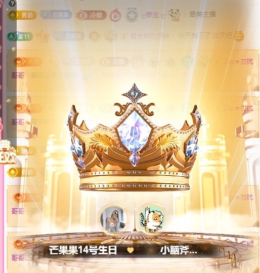 芒果果榴莲莲休补觉主播图片