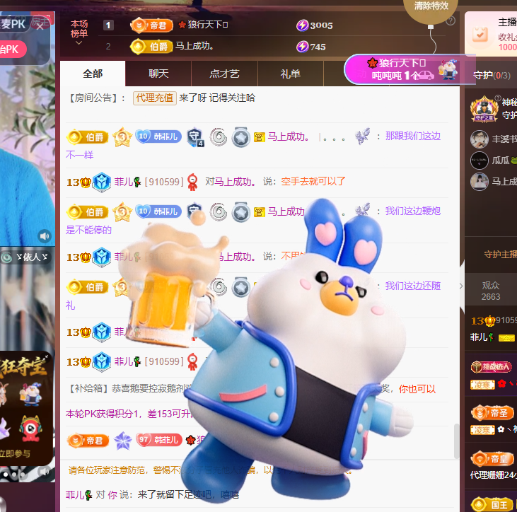 菲♥14冠感谢老板主播图片