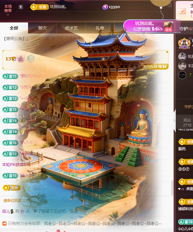 菲♥14冠感谢老板主播图片