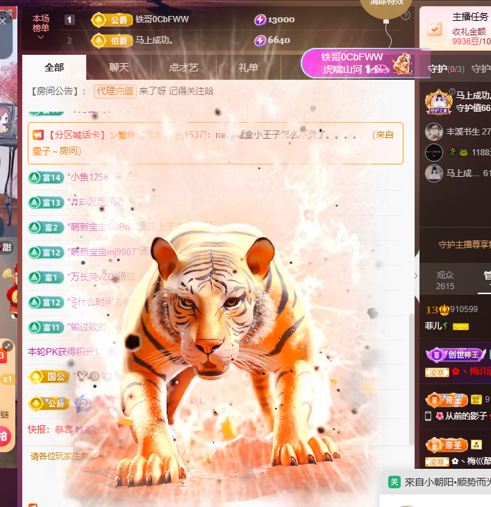 菲♥14冠感谢老板主播图片