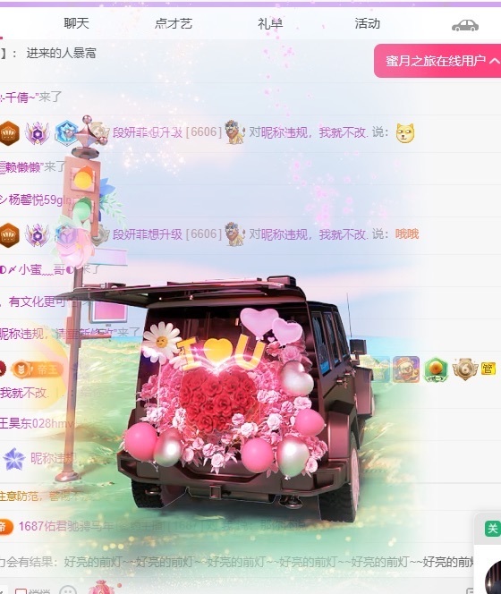 段妍菲的主播照片