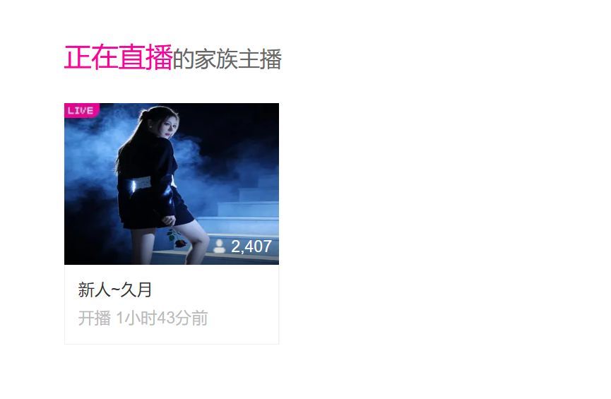 新人久月的主播照片