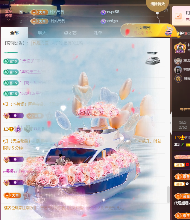 菲♥14冠感谢老板主播图片