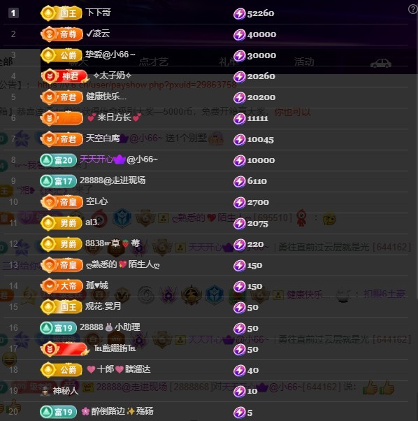 28888丶龙三主播图片