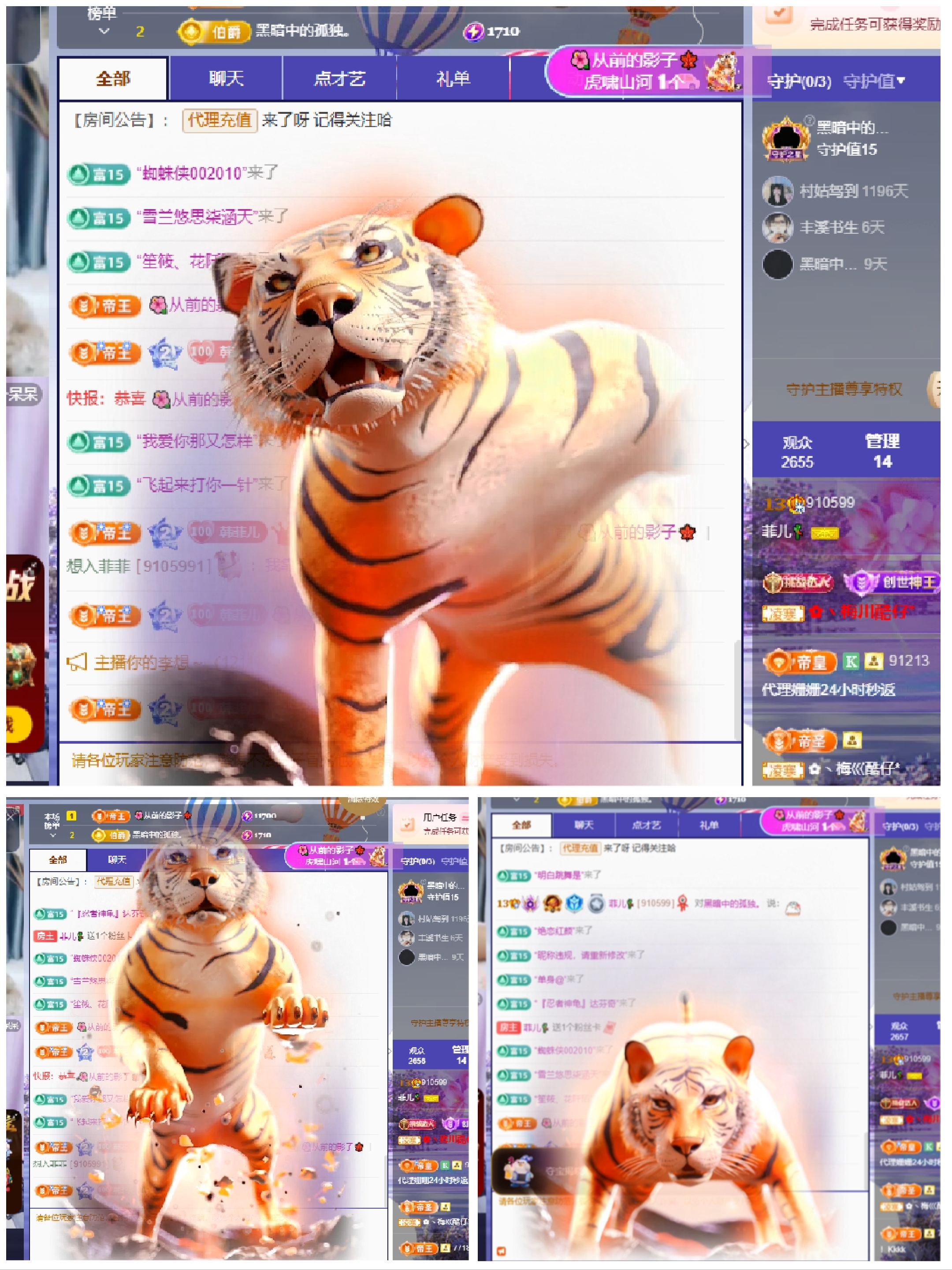 菲♥14冠感谢老板主播图片