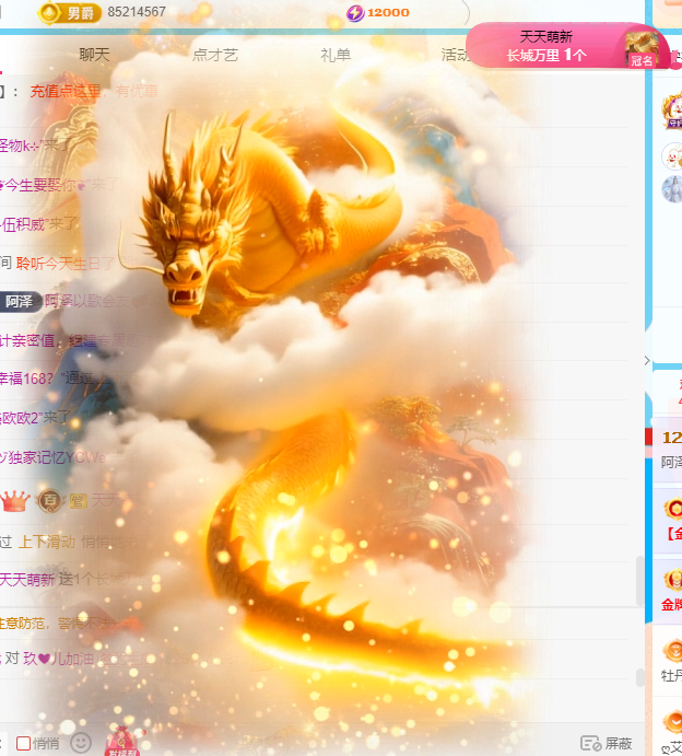 阿泽祝您新年快乐💞主播图片