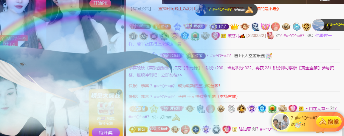 晚秋《好运加持版》主播图片