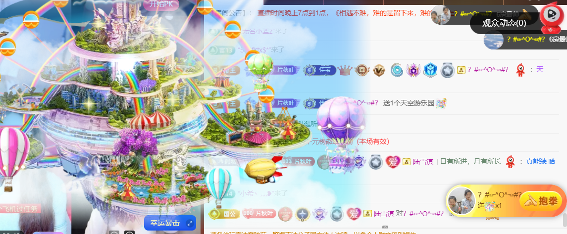晚秋《好运加持版》主播图片