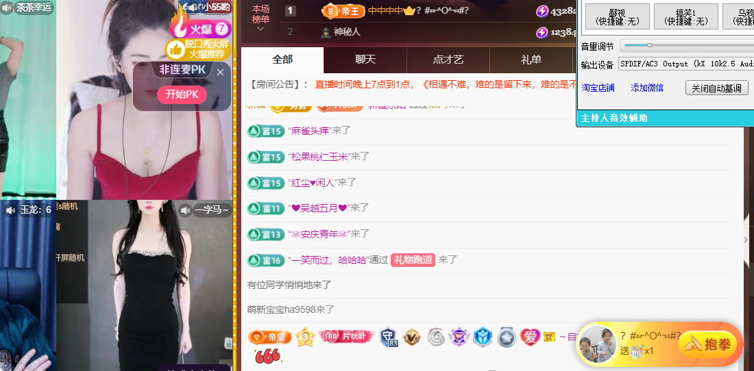 晚秋《好运加持版》主播图片