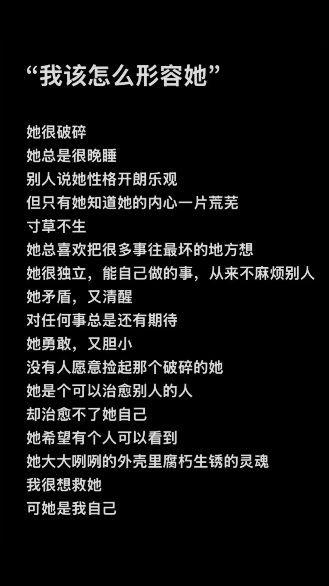 我该怎么形容她