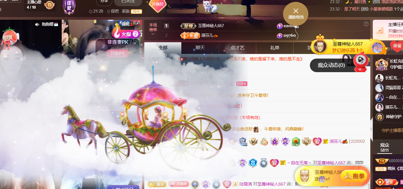 晚秋《好运加持版》主播图片