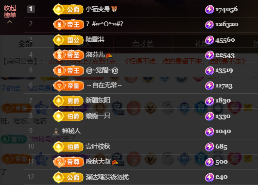 晚秋《好运加持版》主播图片