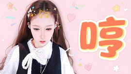 ♥╭侯爵团奇迹♥╭的图片