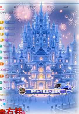 冰凌马年大吉今晚见的图片