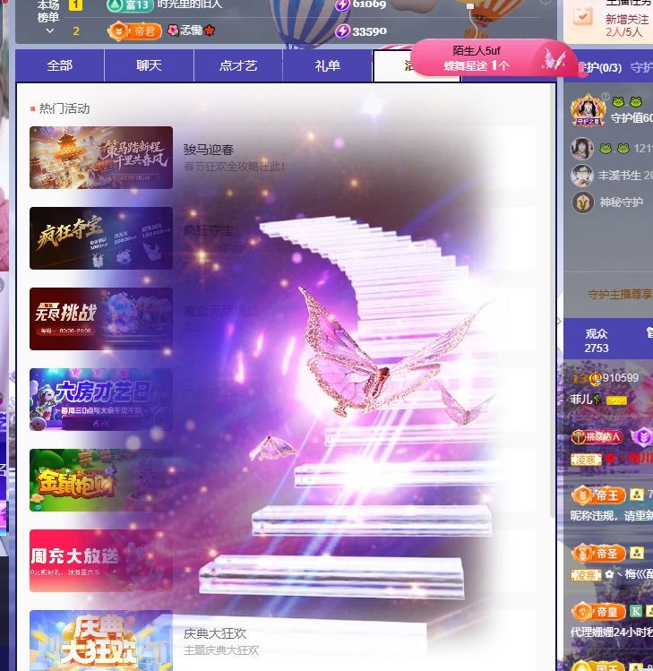 菲♥14冠感谢老板主播图片