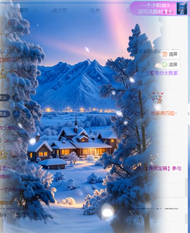 冰凌马年大吉今晚见的图片