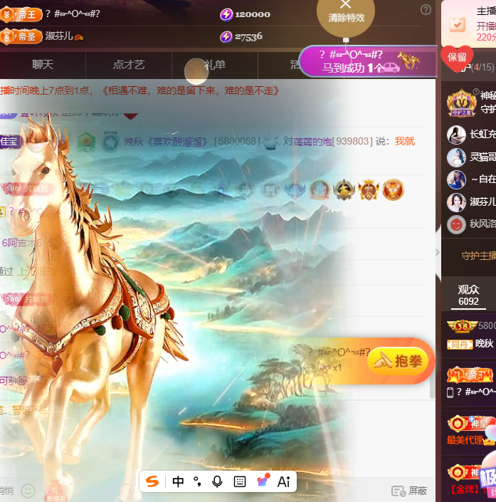 晚秋《好运加持版》主播图片