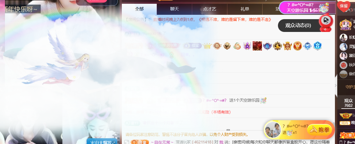 晚秋《好运加持版》主播图片