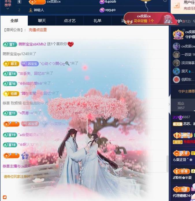 苏苏祝大家新年快乐的主播照片