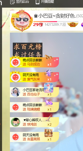 ♚巴豆祝大家新年快乐的主播照片