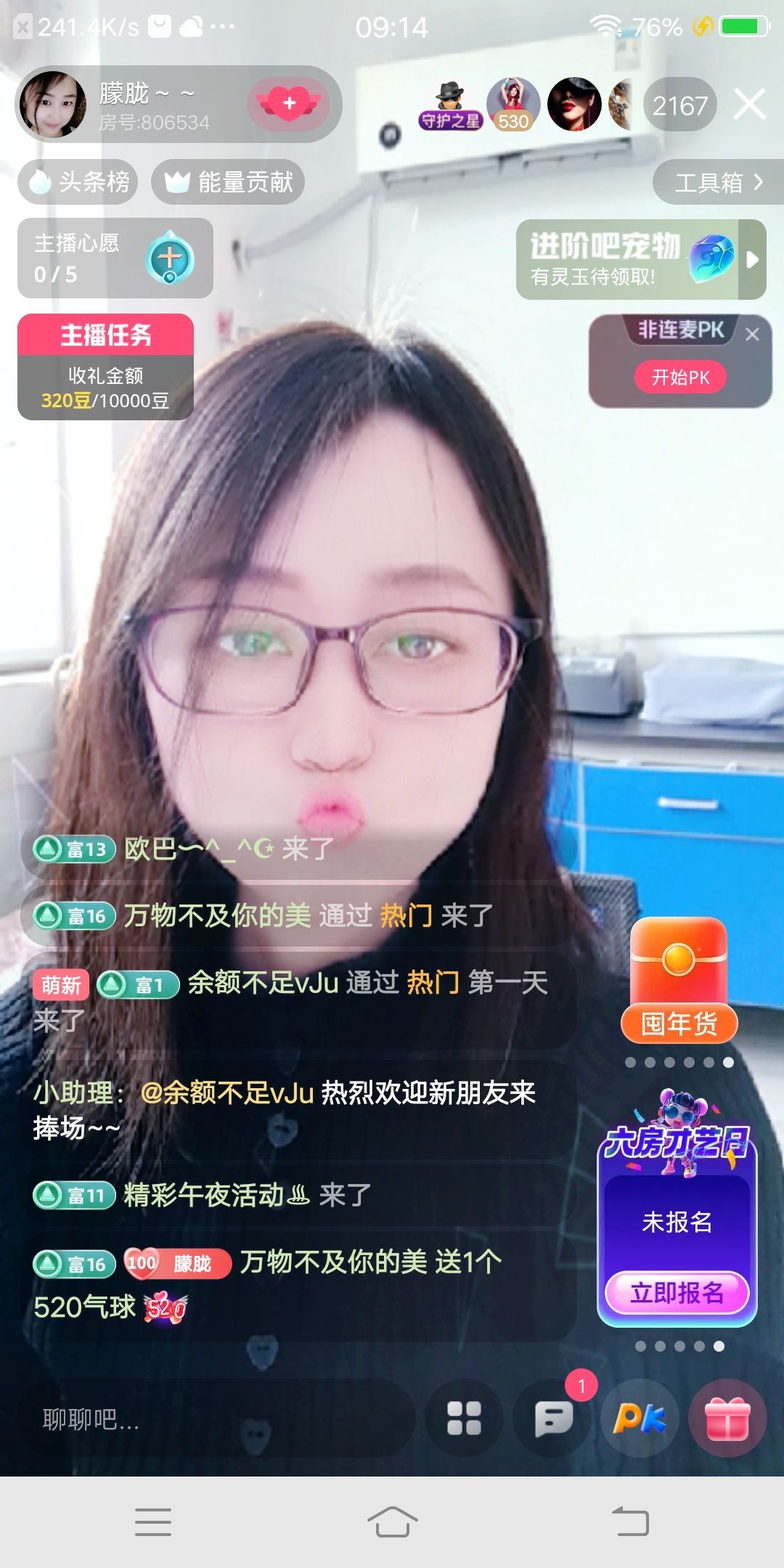 朦胧～～主播图片