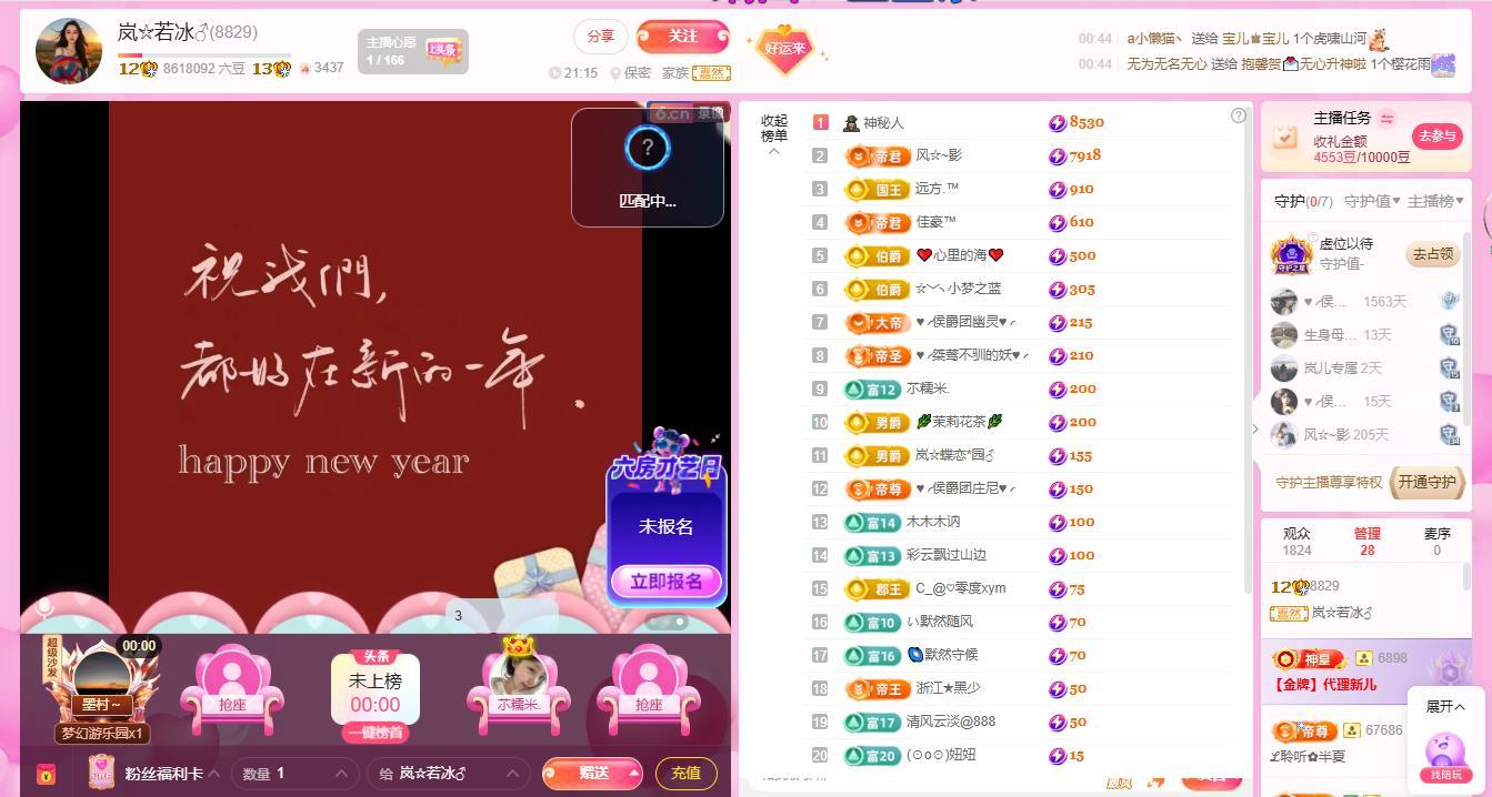 岚☆若冰♂的主播照片