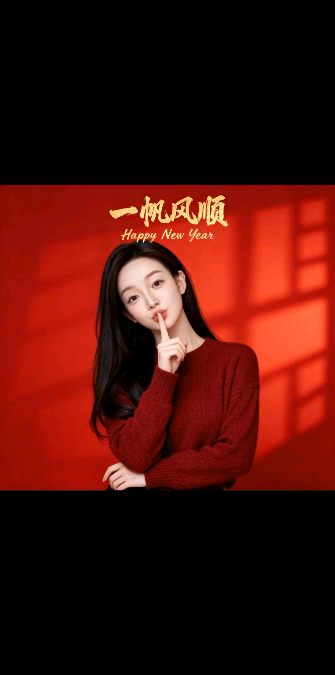 祝大家新年快乐，好运