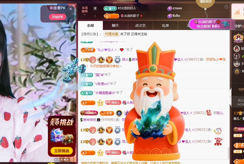 菲♥14冠感谢老板主播图片