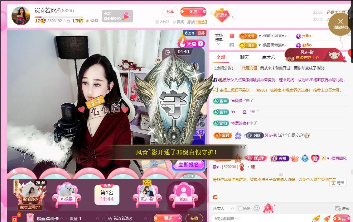 岚☆若冰♂的主播照片