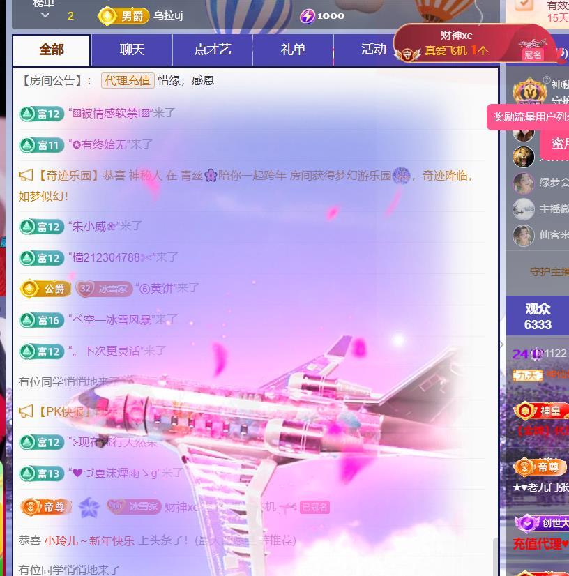 🍀冰雪❤️🍀加油主播图片