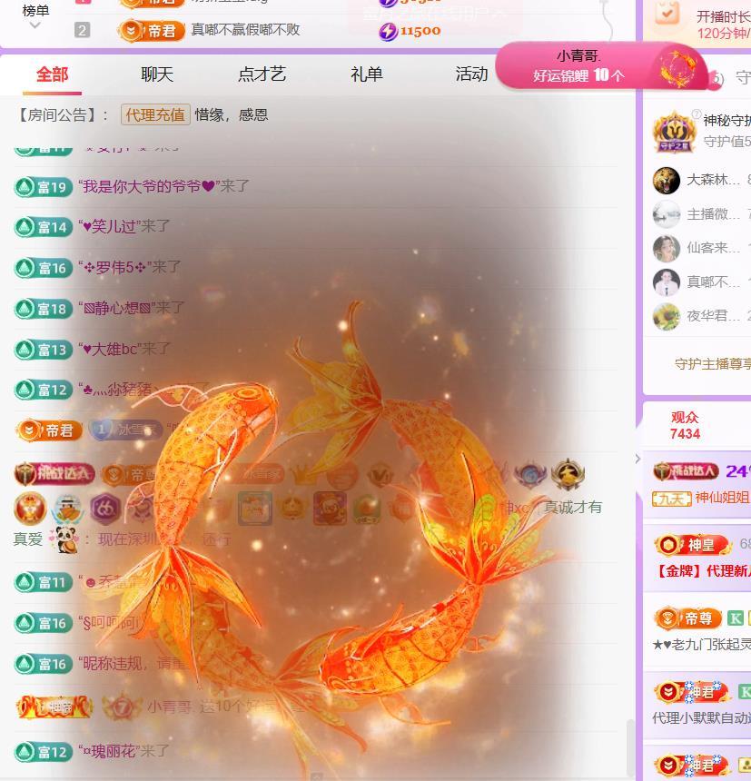 🍀冰雪❤️🍀加油主播图片