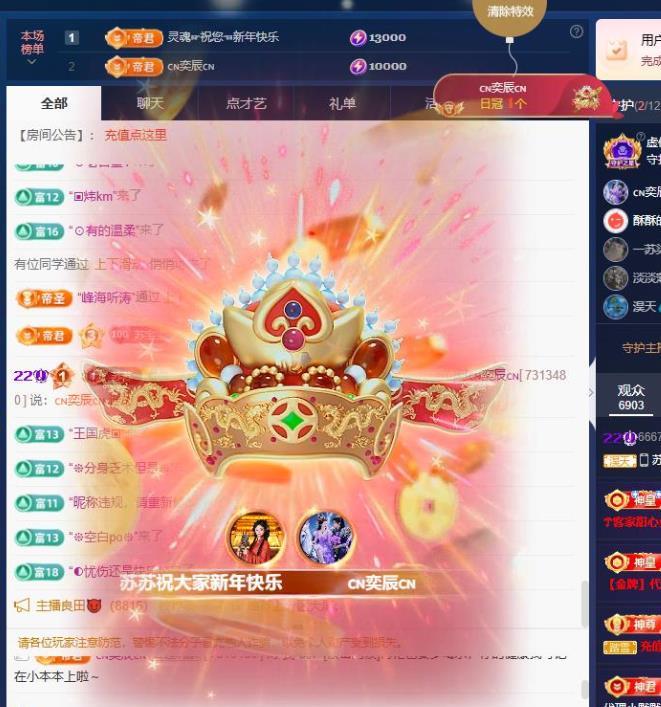 苏苏祝大家新年快乐的主播照片