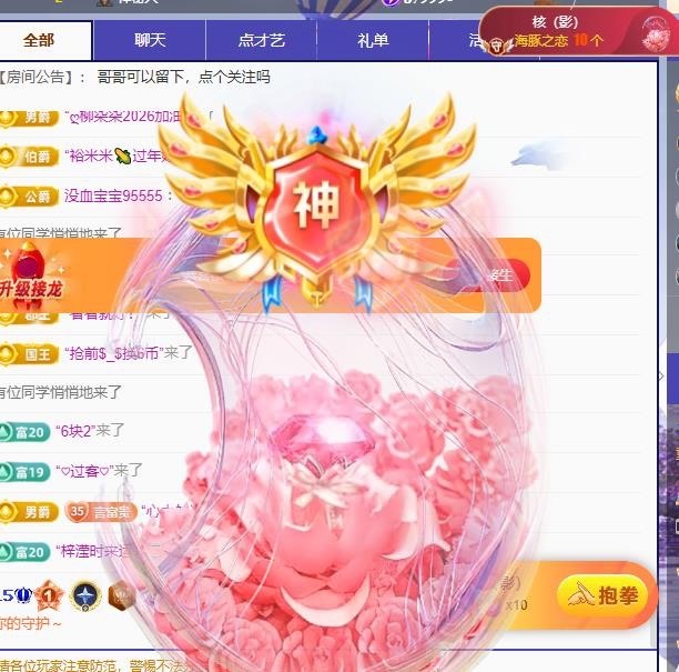 言和老板双升了主播图片