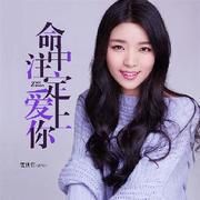 孟婆求你赐我忘情汤的头像