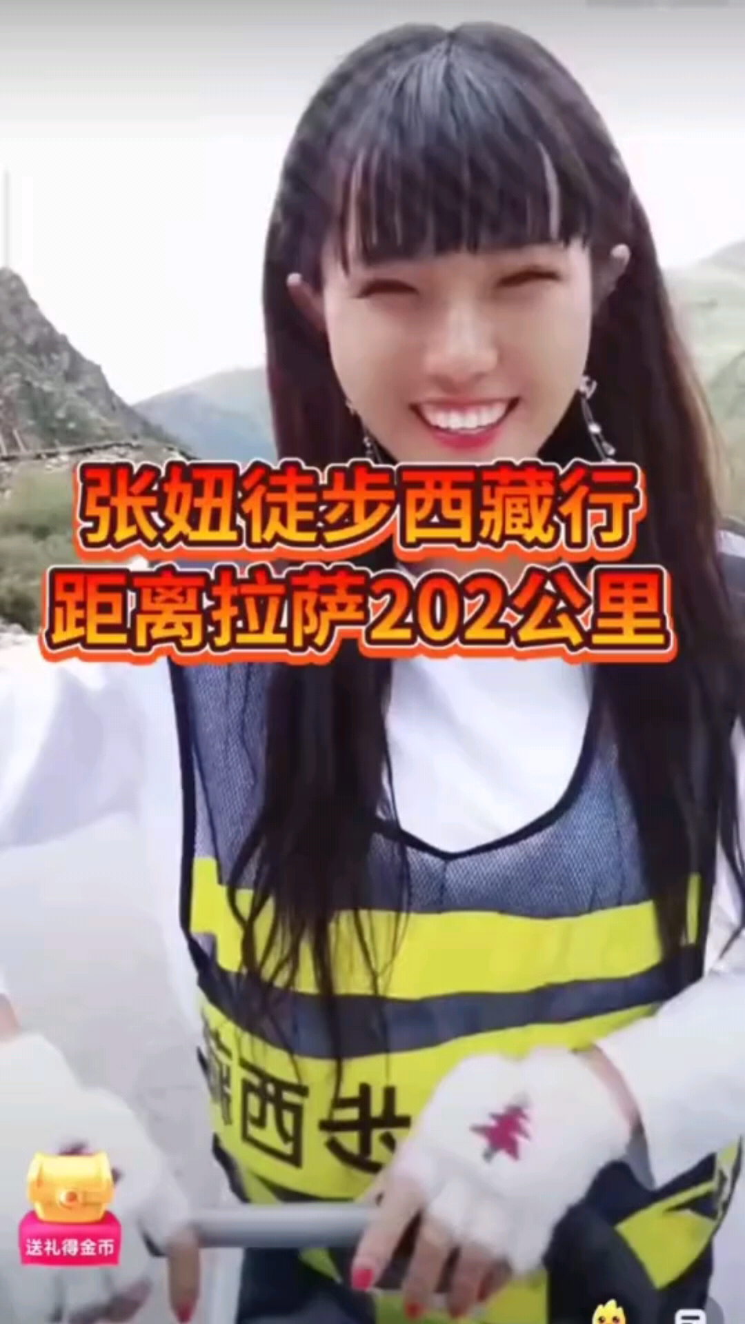 妞妞徒步西藏🍓