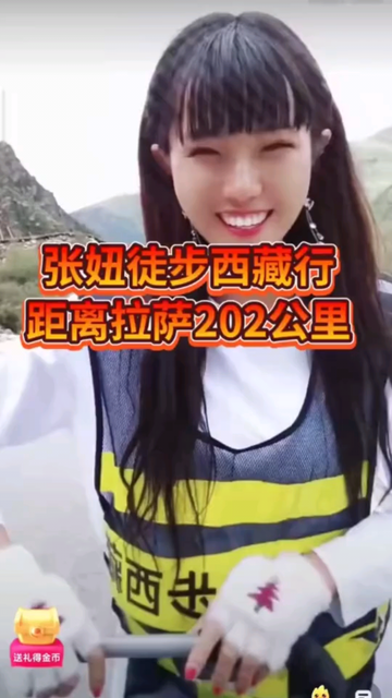 妞妞徒步西藏🍓