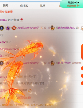 冰凌马年大吉今晚见的图片