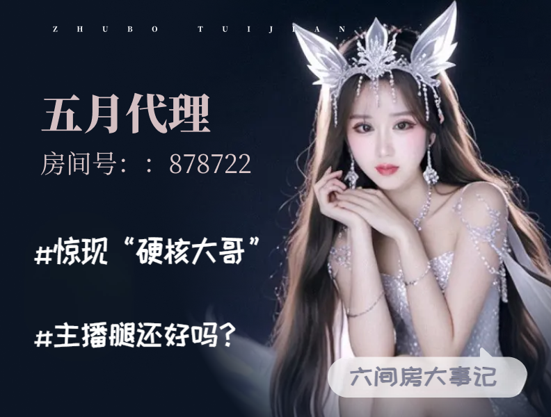 五月代理直播间惊现“硬核大哥”！4500个蹲起，主播腿还好吗？