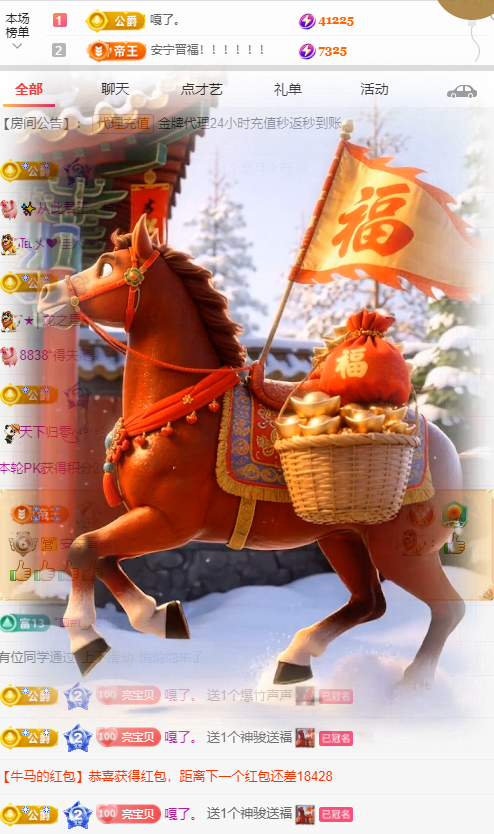 亮宝贺轩仔荣升国王主播图片