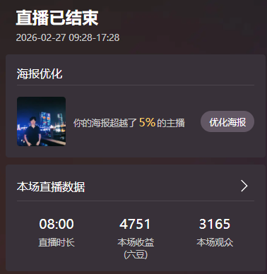 龙傲天贺撩皇神皇！主播图片