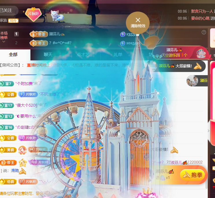 晚秋《好运加持版》主播图片
