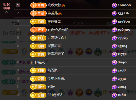晚秋《好运加持版》主播图片