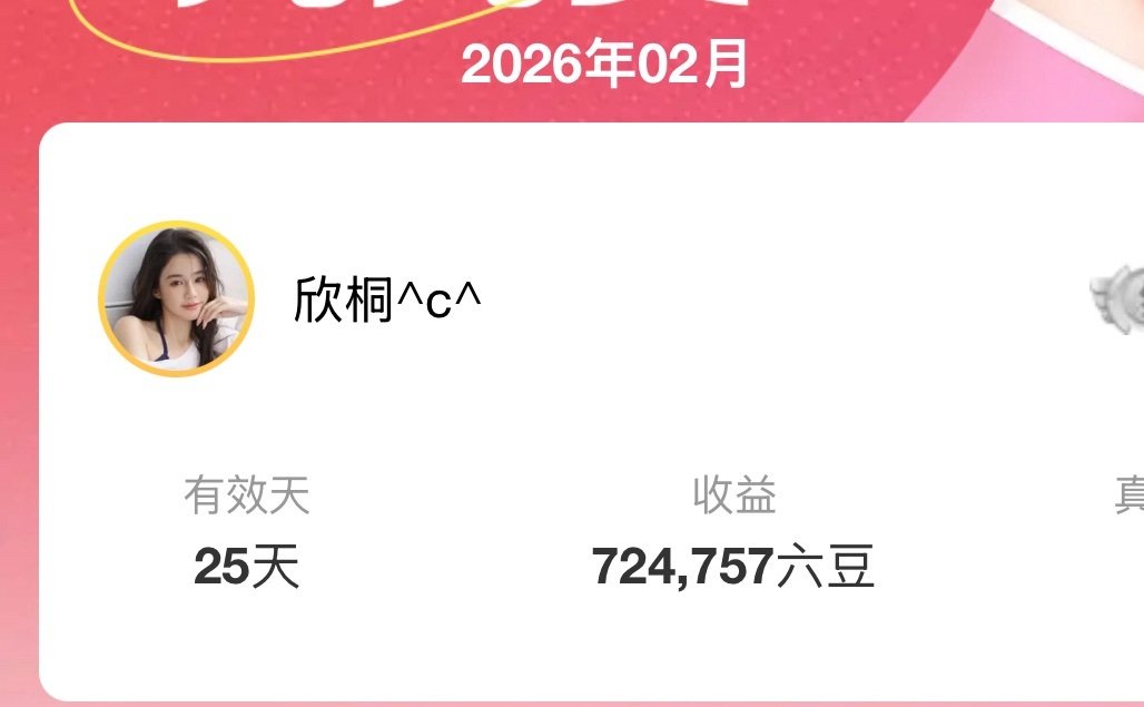 欣桐^c^主播图片