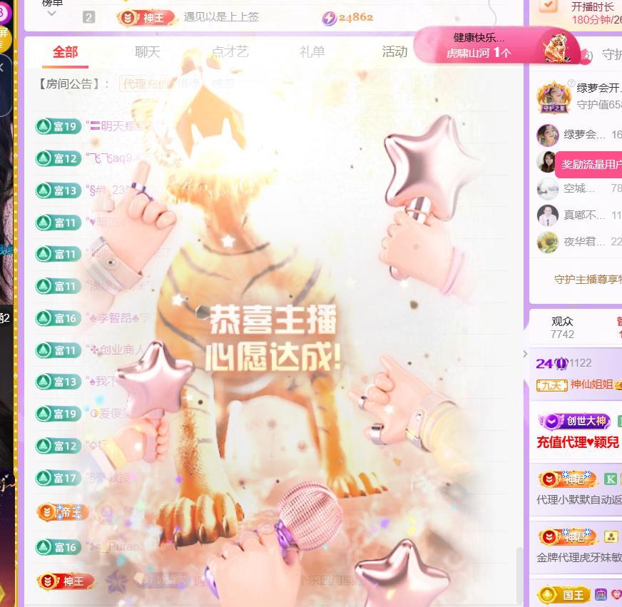 🍀冰雪❤️🍀加油主播图片