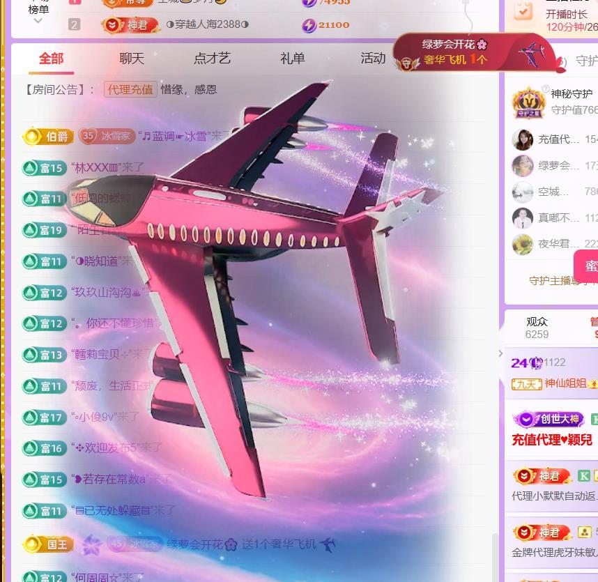 🍀冰雪❤️🍀加油主播图片