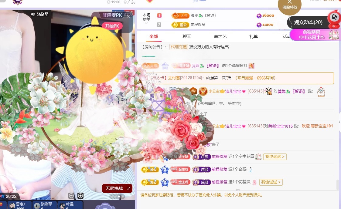 潔兒寶寶呀～主播圖片